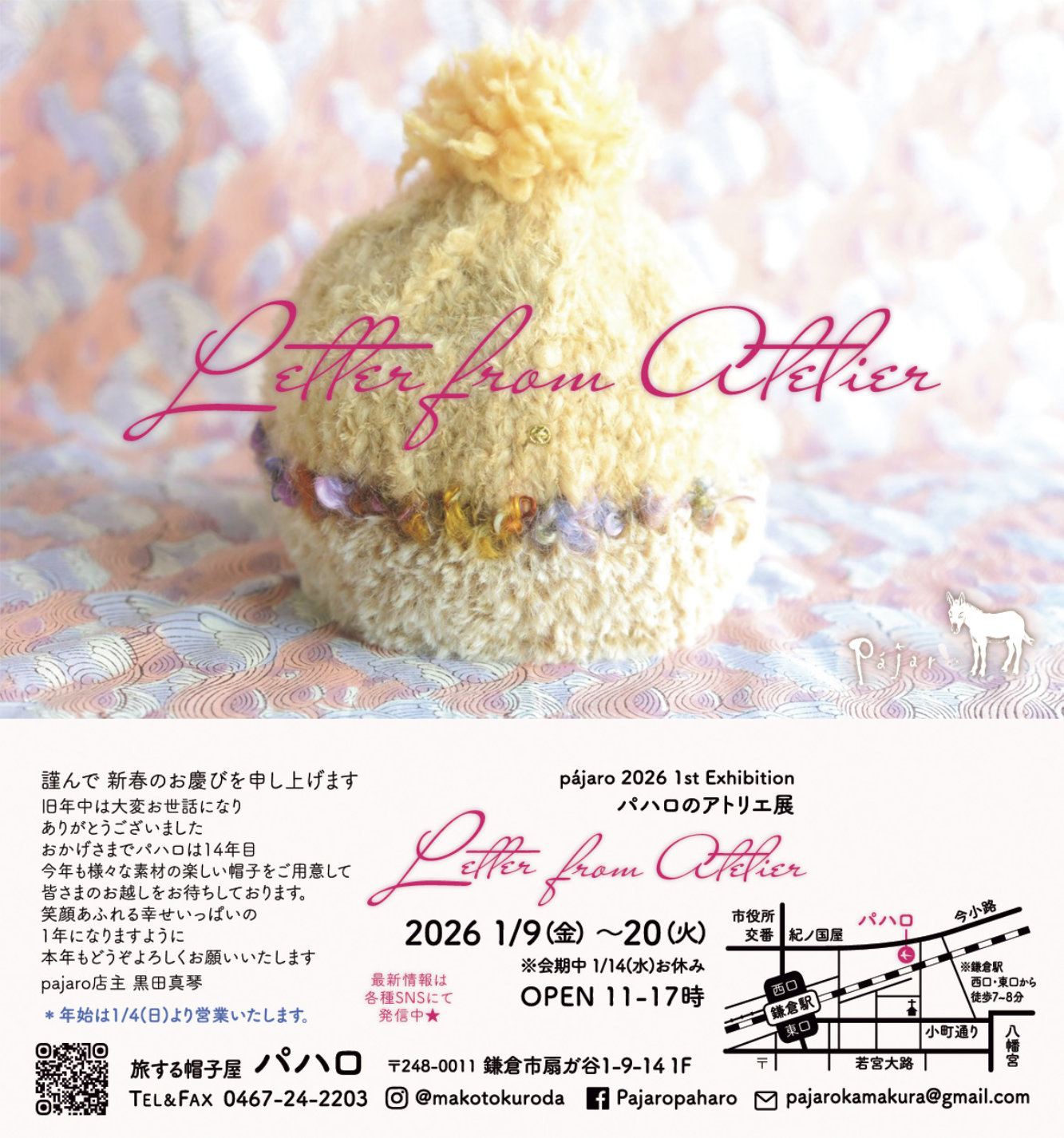 2026 パハロのアトリエ展