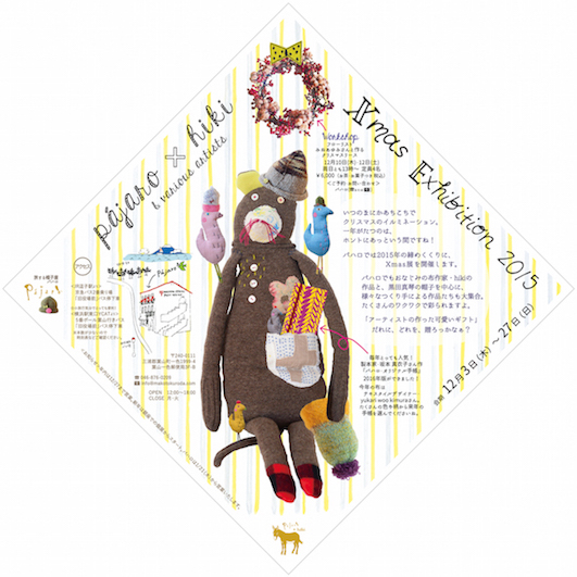 フライヤー pájaro＋hikiのクリスマス展！