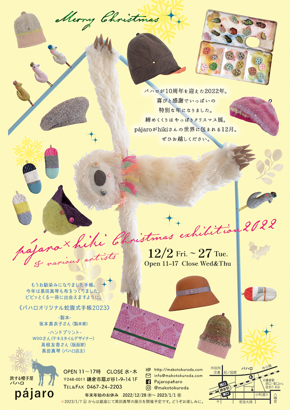 hiki2022Xmas.jpg