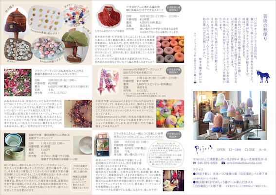 pajaroPRESS16秋_裏 _copy.jpg